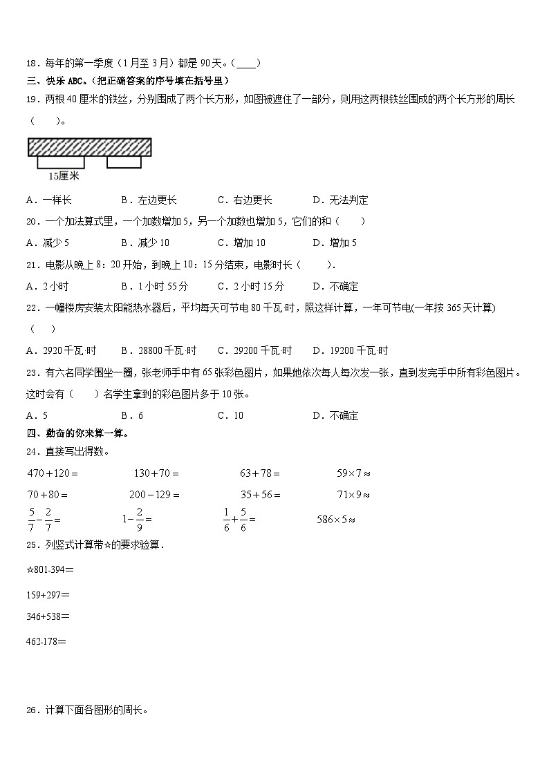 百色市西林县2023-2024学年三上数学期末调研试题含答案第2页