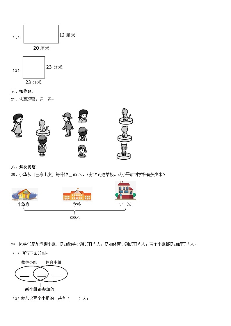 百色市西林县2023-2024学年三上数学期末调研试题含答案第3页