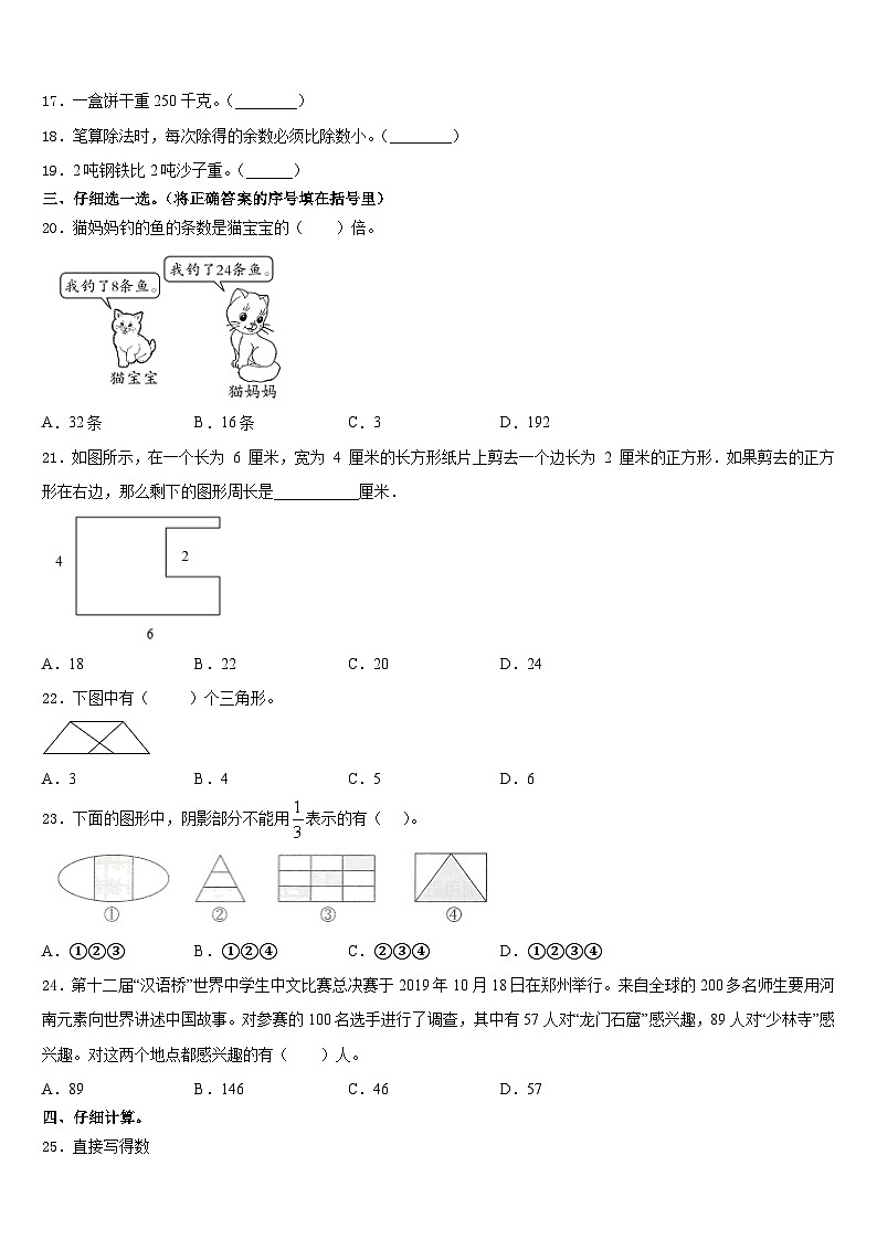 百色市右江区2023-2024学年数学三年级第一学期期末检测模拟试题含答案02