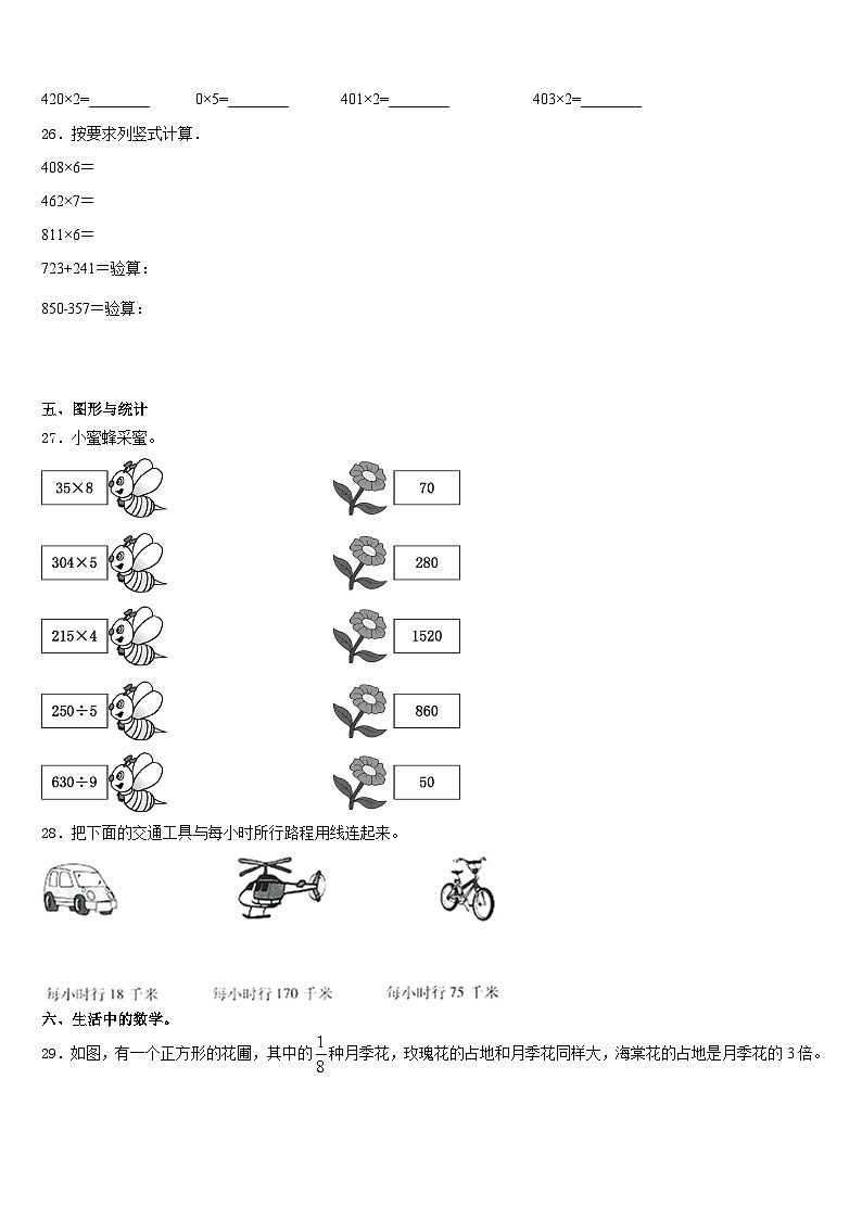百色市右江区2023-2024学年数学三年级第一学期期末检测模拟试题含答案03
