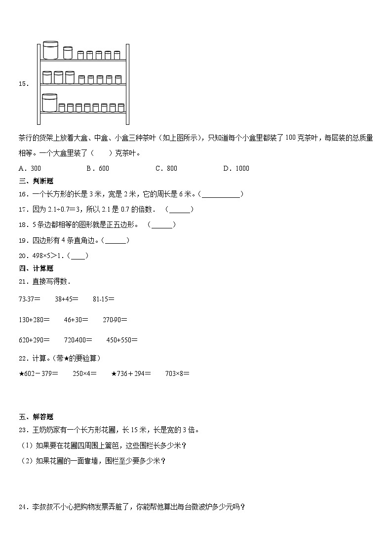 登封市2023-2024学年三年级数学第一学期期末质量检测模拟试题含答案02