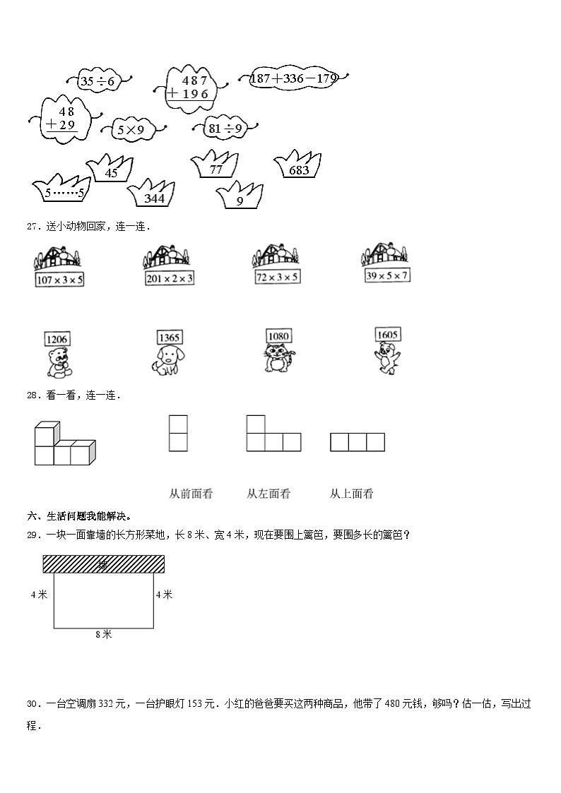 甘谷县2023-2024学年三年级数学第一学期期末监测试题含答案第3页