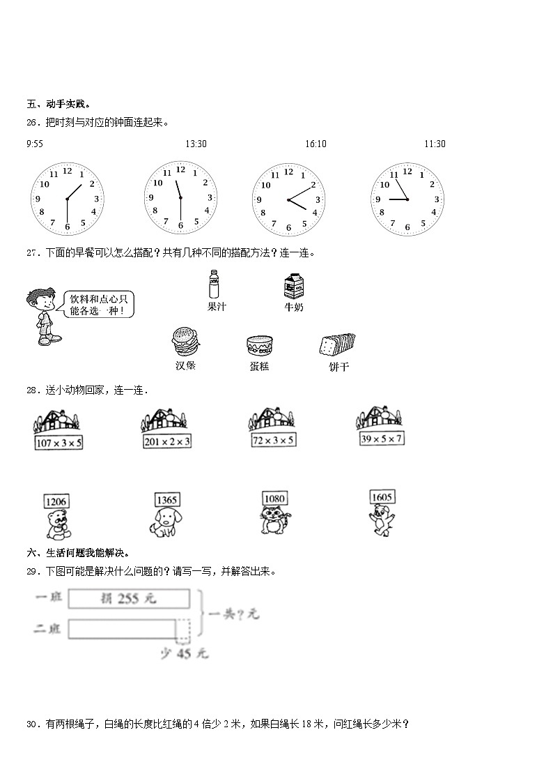 甘肃省白银市白银区2023-2024学年三年级数学第一学期期末考试试题含答案第3页