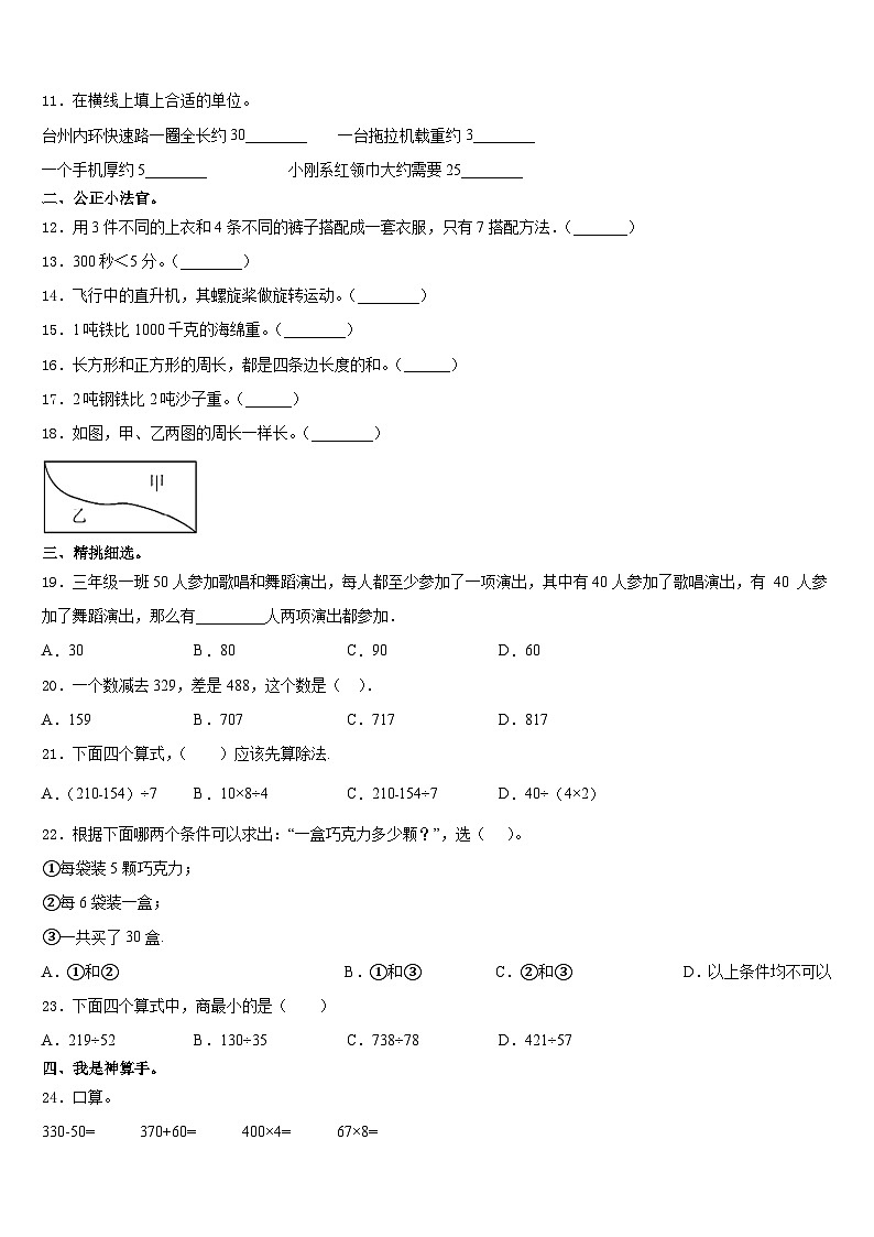 甘肃省白银市靖远县2023-2024学年三年级数学第一学期期末经典试题含答案第2页