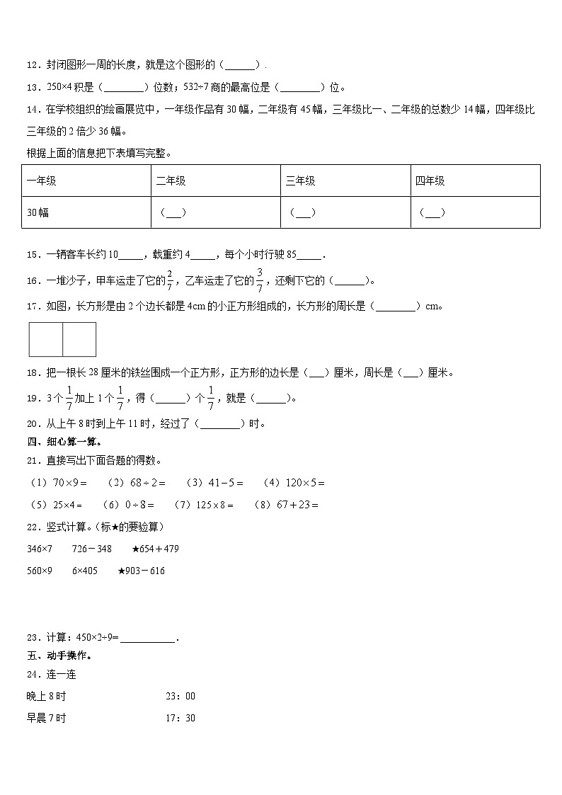 甘肃省白银市靖远县2023-2024学年三上数学期末检测试题含答案02