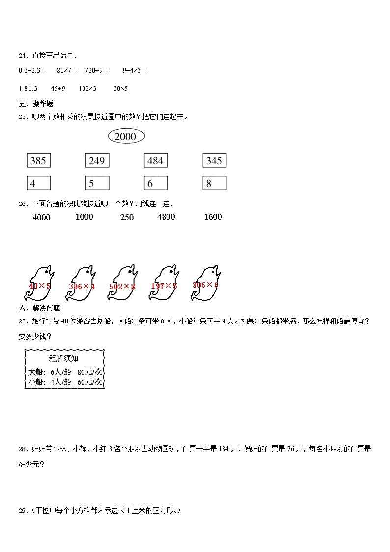 甘肃省高台县城关初级中学2023-2024学年三年级数学第一学期期末学业质量监测模拟试题含答案第3页