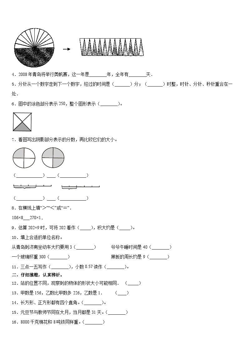 甘肃省金昌市金川区宁远中学2023-2024学年三年级数学第一学期期末复习检测模拟试题含答案第2页