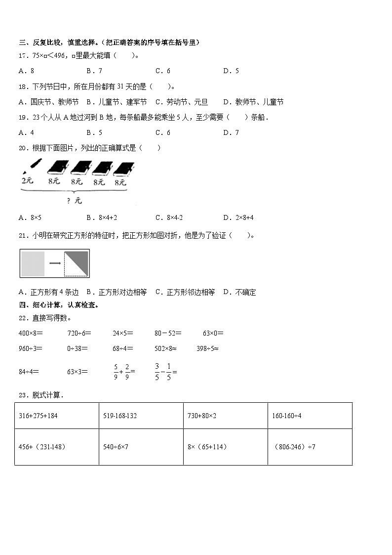 甘肃省金昌市金川区宁远中学2023-2024学年三年级数学第一学期期末复习检测模拟试题含答案第3页