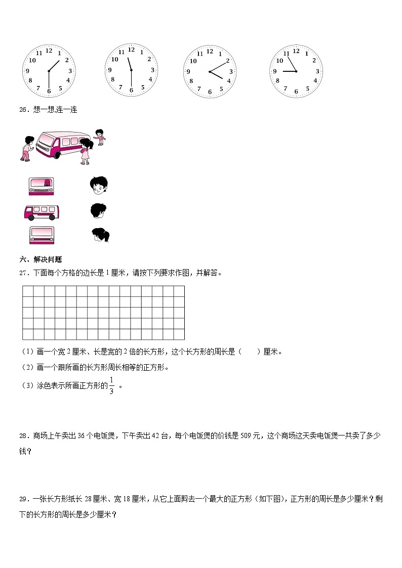 甘肃省金昌市金川区宁远中学2023-2024学年数学三年级第一学期期末统考试题含答案第3页