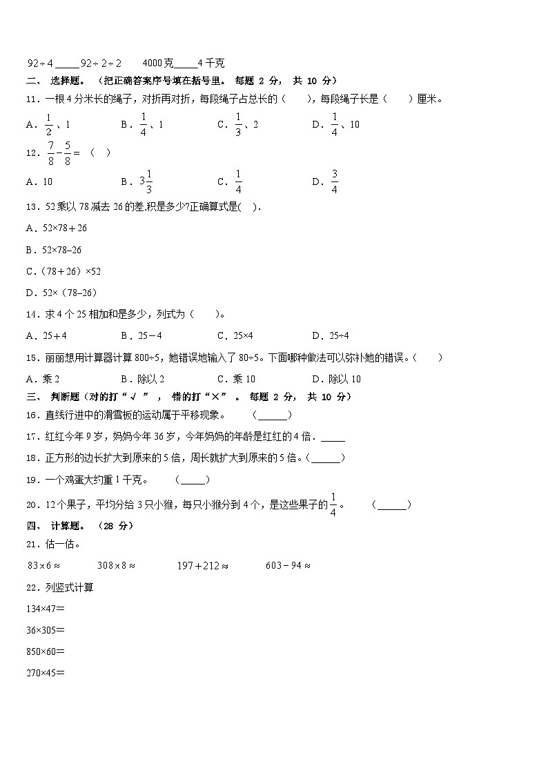 甘肃省金昌市龙门学校2023-2024学年数学三年级第一学期期末检测试题含答案第2页