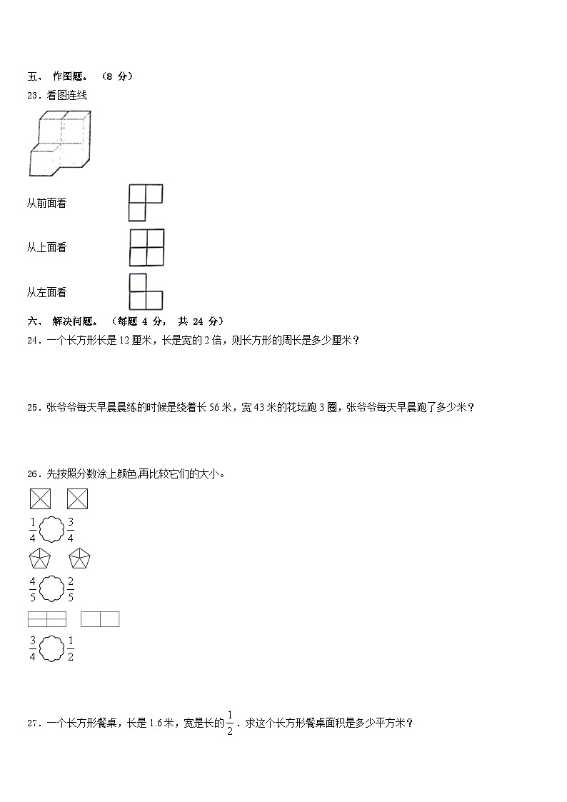 甘肃省金昌市龙门学校2023-2024学年数学三年级第一学期期末检测试题含答案第3页