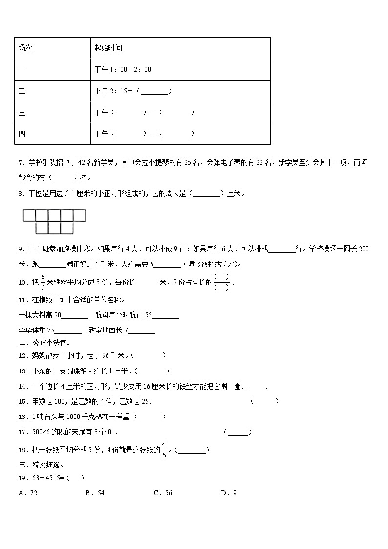 甘肃省金昌市永昌县2023-2024学年三上数学期末综合测试试题含答案第2页