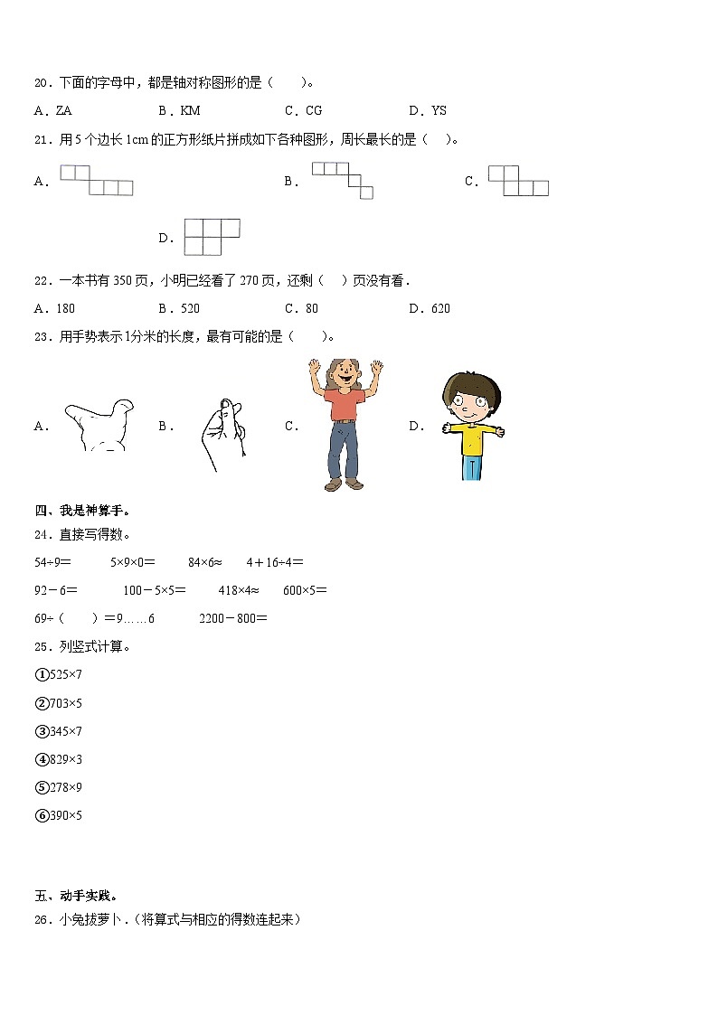 甘肃省金昌市永昌县2023-2024学年三上数学期末综合测试试题含答案第3页