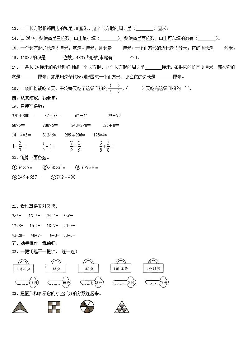 甘肃省酒泉市2023-2024学年数学三年级第一学期期末预测试题含答案02