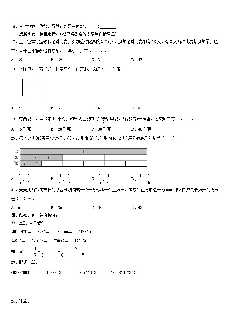 甘肃省酒泉市阿克塞哈萨克族自治县2023-2024学年三上数学期末复习检测试题含答案第2页