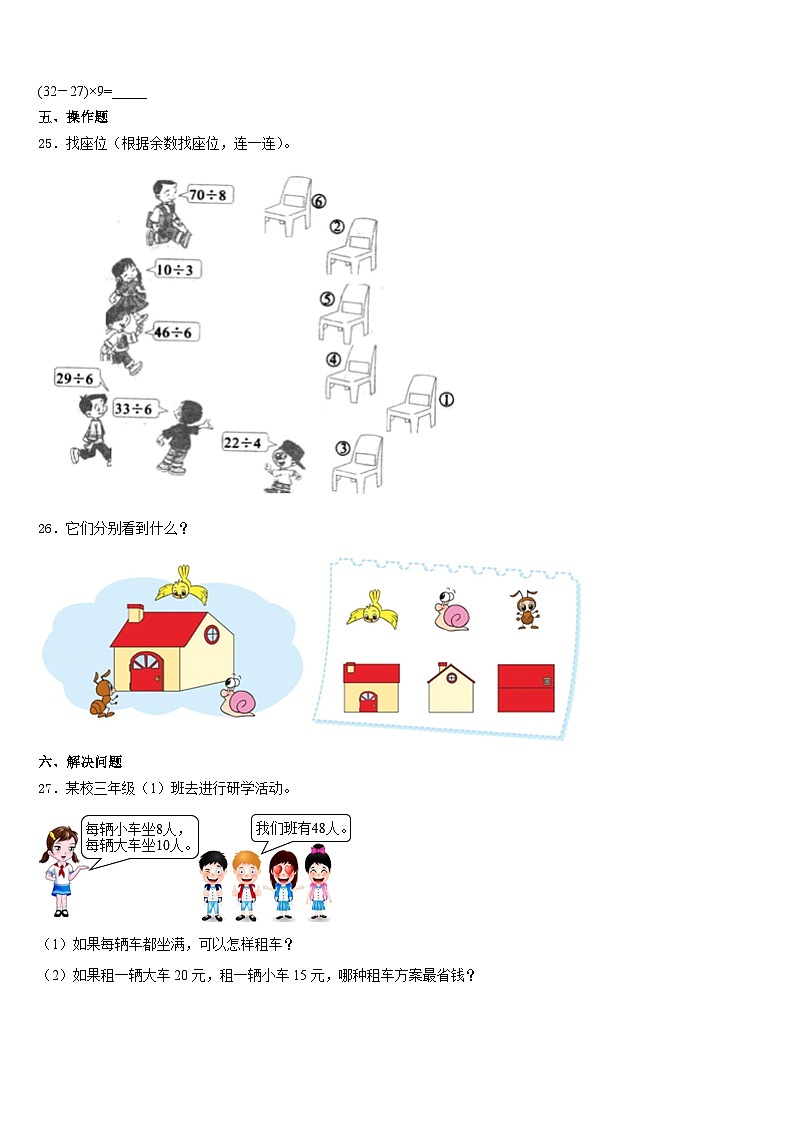 甘肃省酒泉市阿克塞哈萨克族自治县2023-2024学年三上数学期末复习检测试题含答案第3页