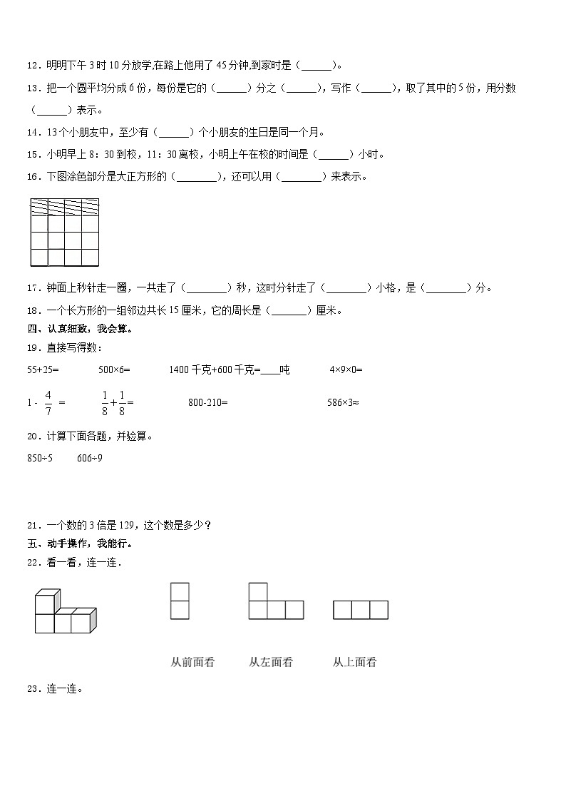 甘肃省酒泉市肃北蒙古族自治县2023-2024学年三年级数学第一学期期末学业质量监测模拟试题含答案第2页