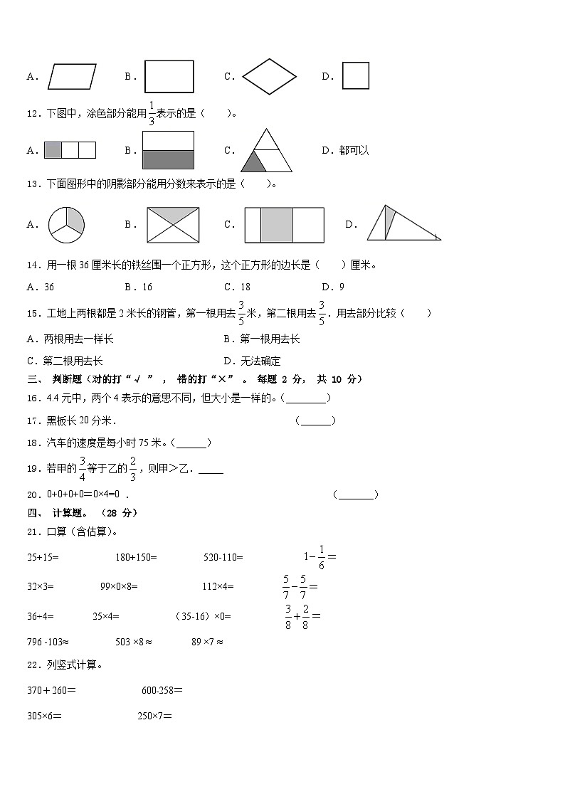 甘肃省酒泉市肃州区2023-2024学年数学三上期末联考试题含答案第2页