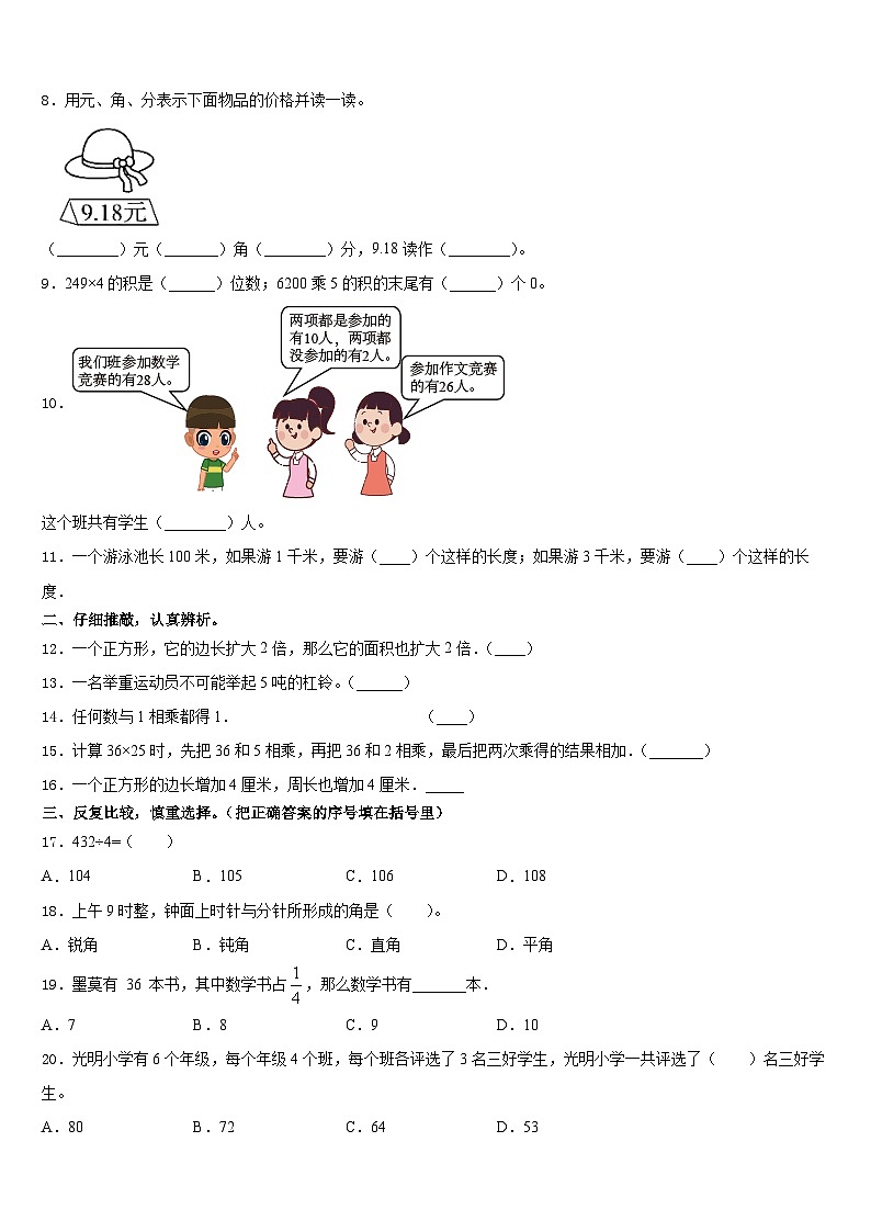 甘肃省酒泉市玉门市2023-2024学年三年级数学第一学期期末质量跟踪监视模拟试题含答案第2页