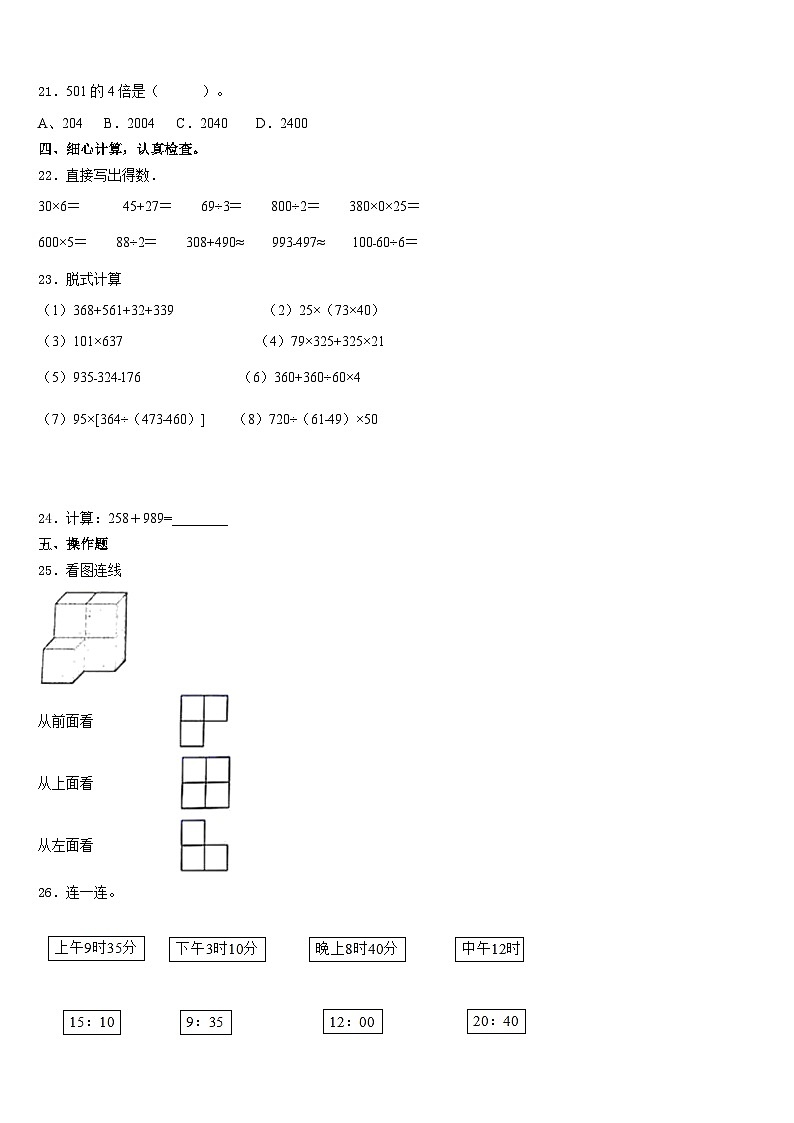甘肃省酒泉市玉门市2023-2024学年三年级数学第一学期期末质量跟踪监视模拟试题含答案第3页