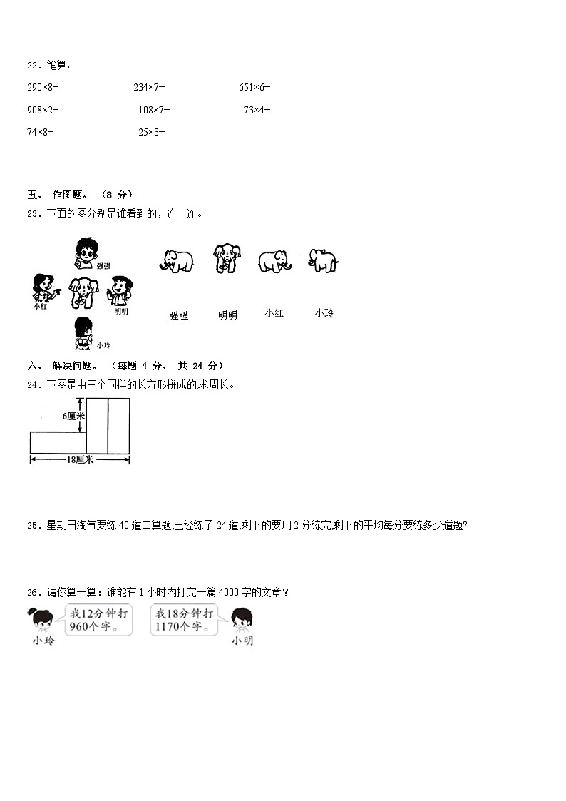 甘肃省陇南地区2023-2024学年数学三年级第一学期期末调研试题含答案03