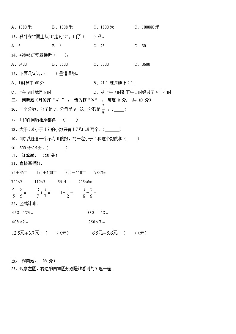 甘肃省陇南地区宕昌县2023-2024学年三上数学期末监测模拟试题含答案02