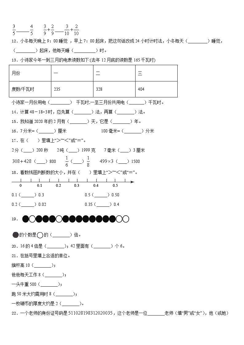 甘肃省陇南地区礼县2023-2024学年数学三年级第一学期期末考试模拟试题含答案第2页