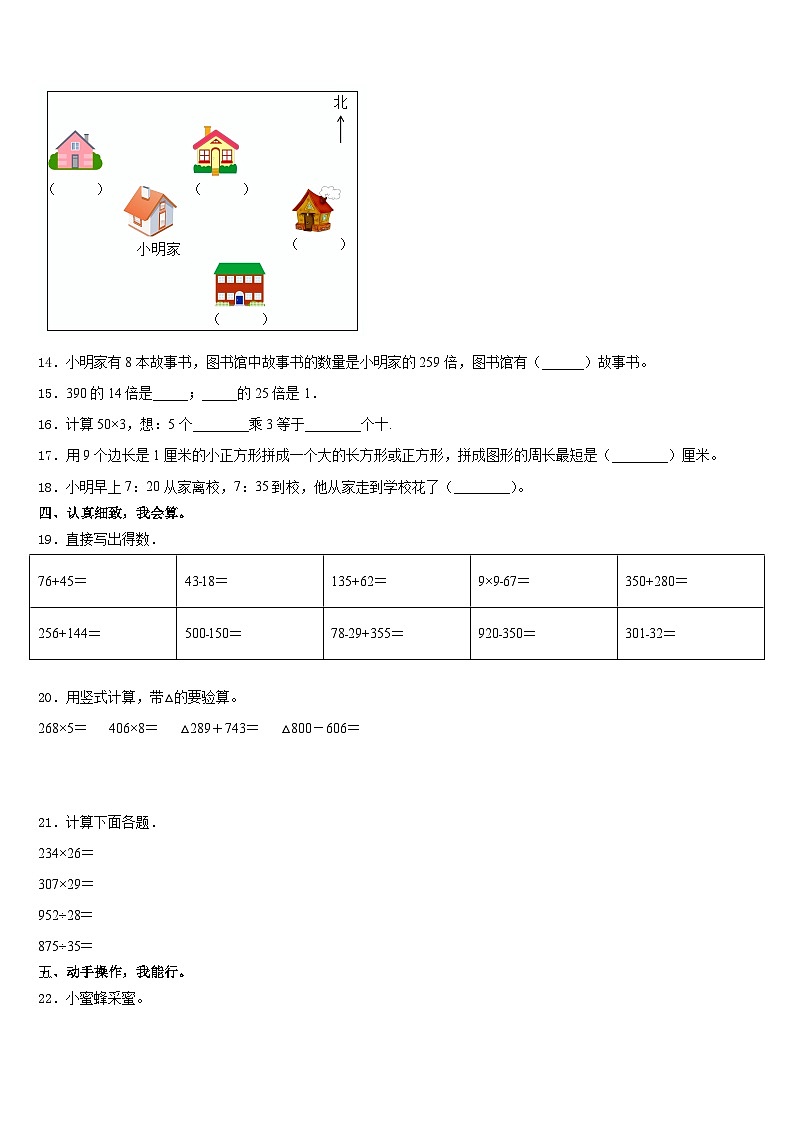 甘肃省陇南地区两当县2023-2024学年三上数学期末检测试题含答案第2页