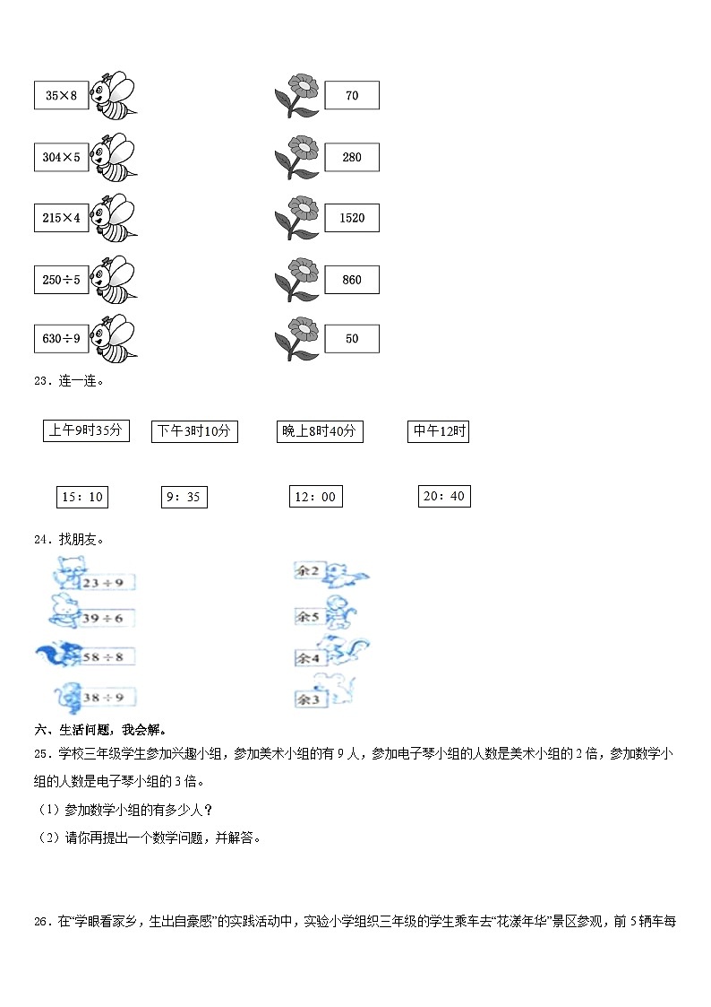 甘肃省陇南地区两当县2023-2024学年三上数学期末检测试题含答案第3页