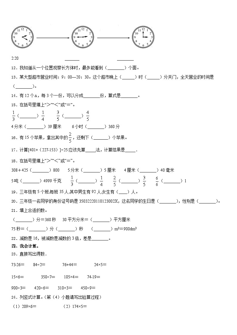 甘肃省陇南市康县阳坝镇中心小学2023-2024学年三年级数学第一学期期末调研试题含答案第2页