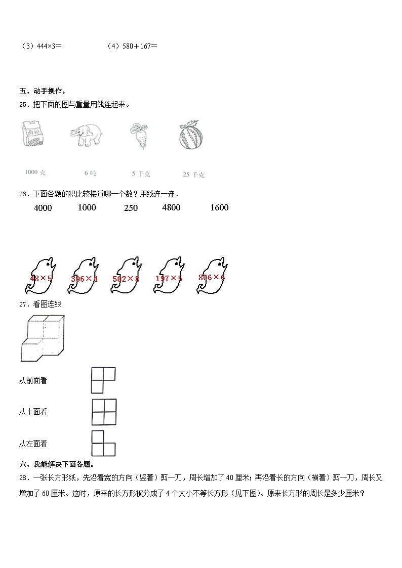 甘肃省陇南市康县阳坝镇中心小学2023-2024学年三年级数学第一学期期末调研试题含答案第3页