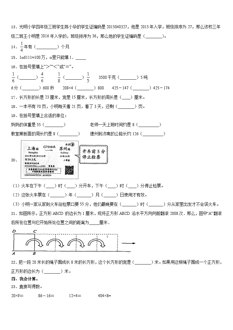 甘肃省陇南市礼县2023-2024学年数学三年级第一学期期末检测模拟试题含答案第2页