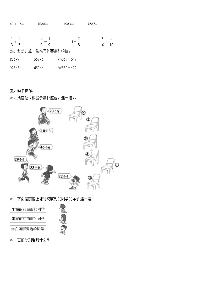 甘肃省陇南市礼县2023-2024学年数学三年级第一学期期末检测模拟试题含答案第3页