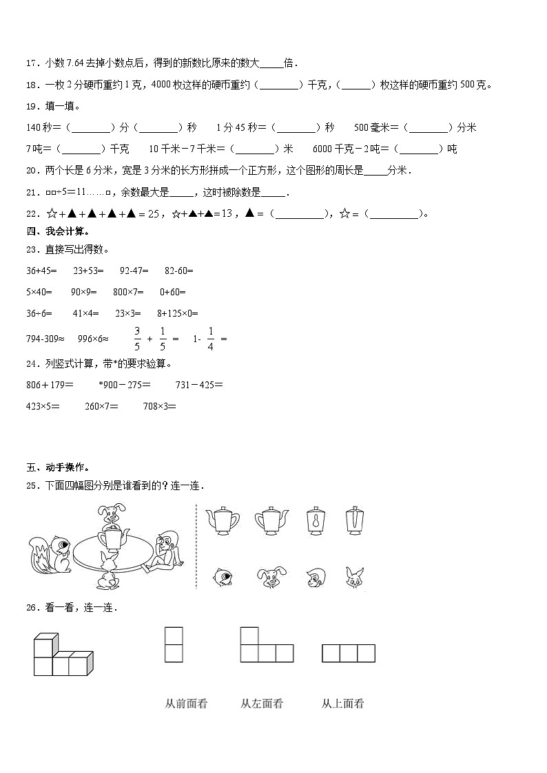甘肃省陇南市礼县2023-2024学年数学三年级第一学期期末教学质量检测模拟试题含答案02