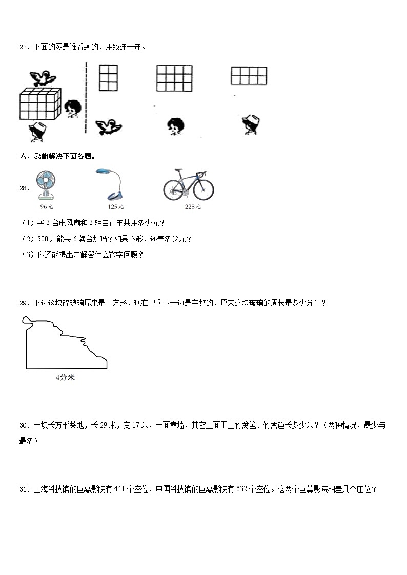 甘肃省陇南市礼县2023-2024学年数学三年级第一学期期末教学质量检测模拟试题含答案03