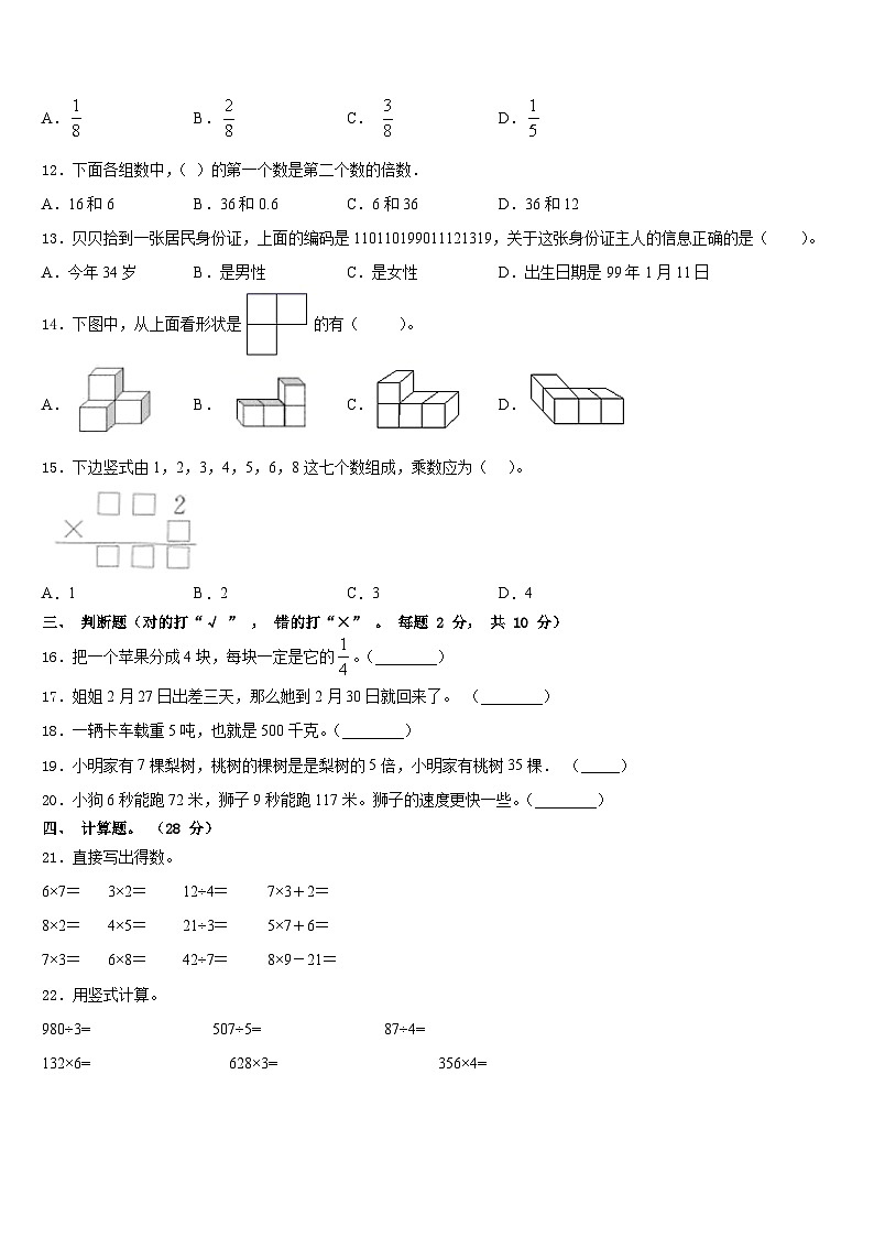 甘肃省陇南市武都区毕业考2023-2024学年三上数学期末质量跟踪监视试题含答案02
