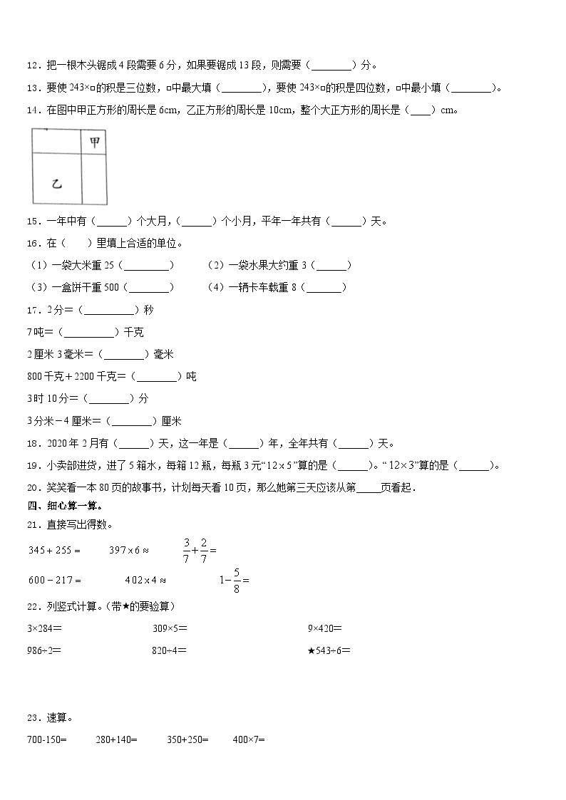 甘肃省陇南市西和县2023-2024学年三年级数学第一学期期末考试试题含答案02