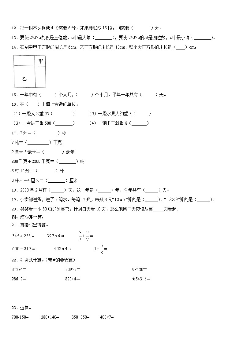 甘肃省陇南市西和县2023-2024学年三年级数学第一学期期末考试试题含答案02