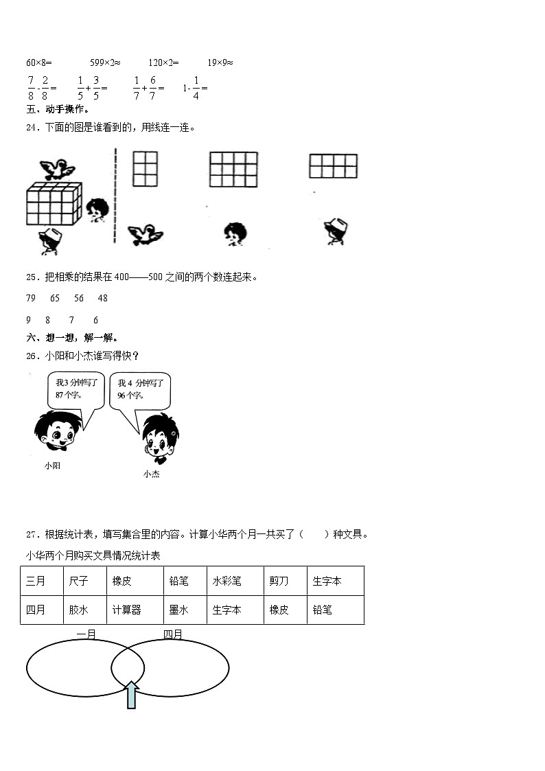 甘肃省陇南市西和县2023-2024学年三年级数学第一学期期末考试试题含答案03