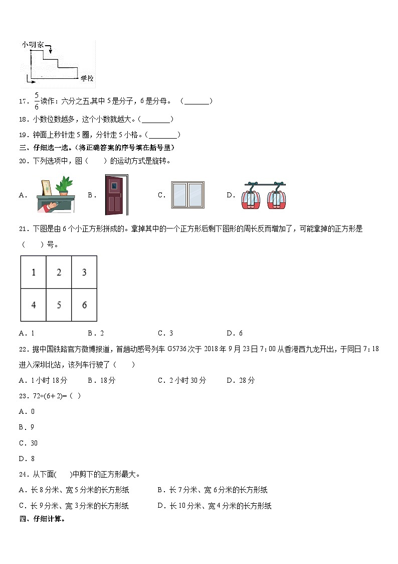 略阳县2023-2024学年三上数学期末统考试题含答案02