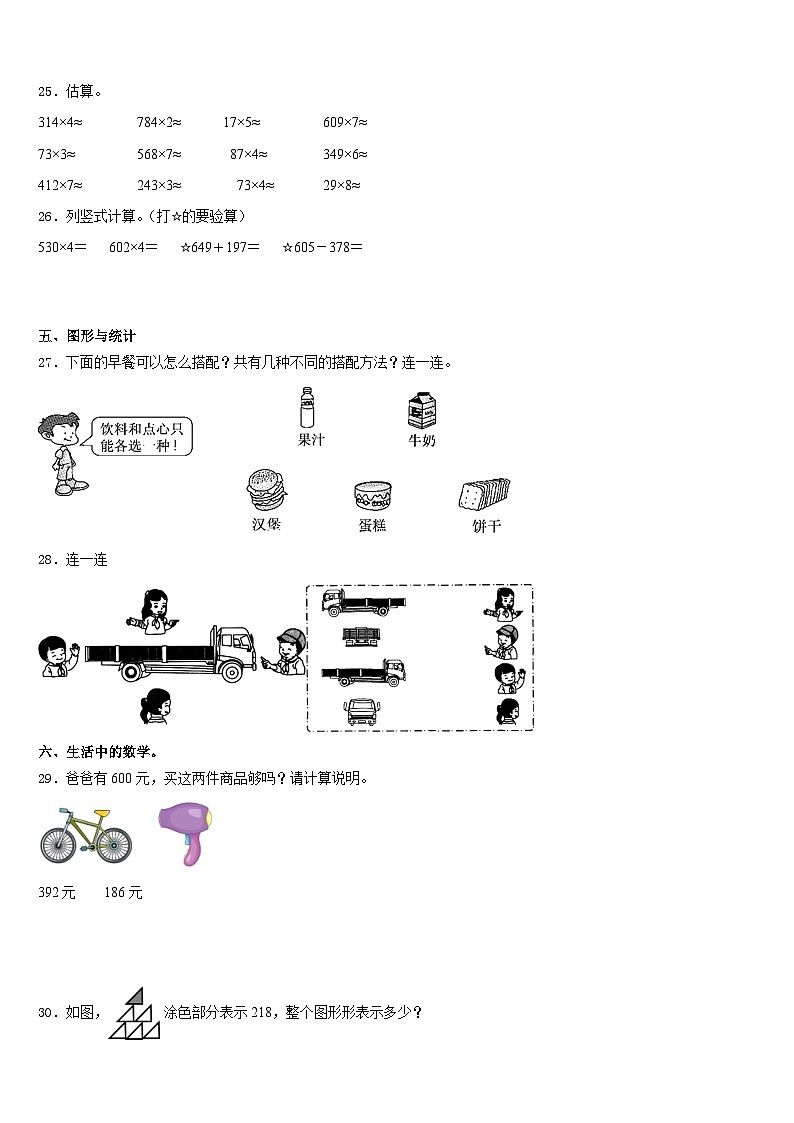 略阳县2023-2024学年三上数学期末统考试题含答案03
