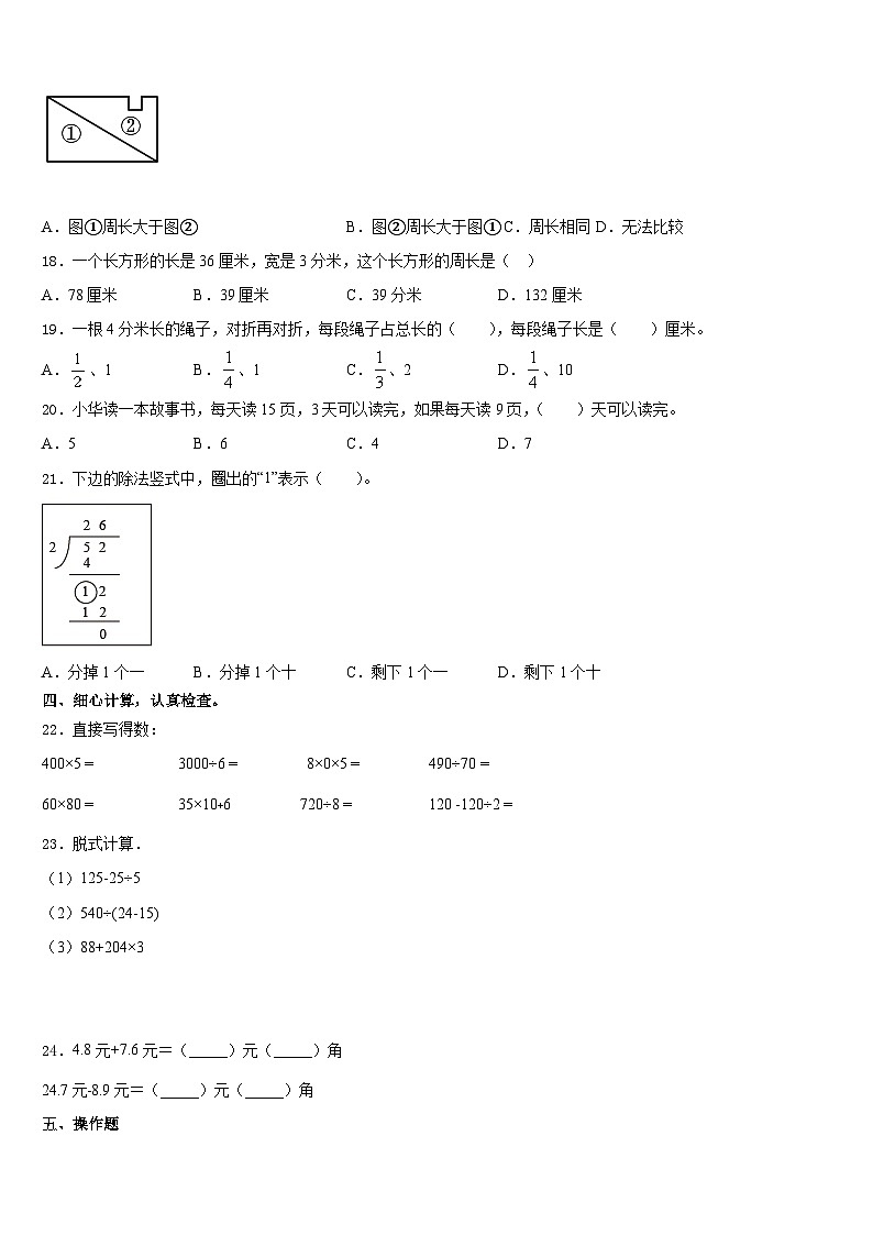 盘锦市兴隆台区2023-2024学年三年级数学第一学期期末复习检测模拟试题含答案02