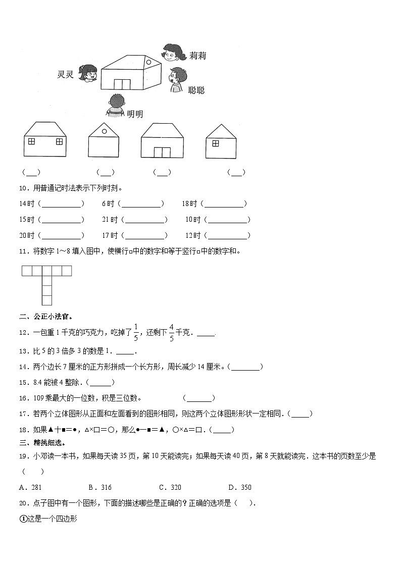 盘山县2023-2024学年三年级数学第一学期期末质量跟踪监视试题含答案第2页