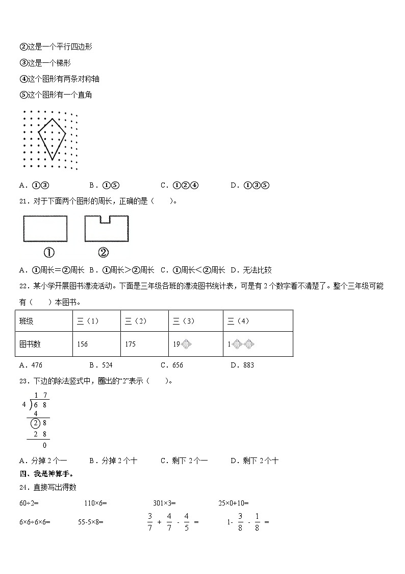 盘山县2023-2024学年三年级数学第一学期期末质量跟踪监视试题含答案第3页