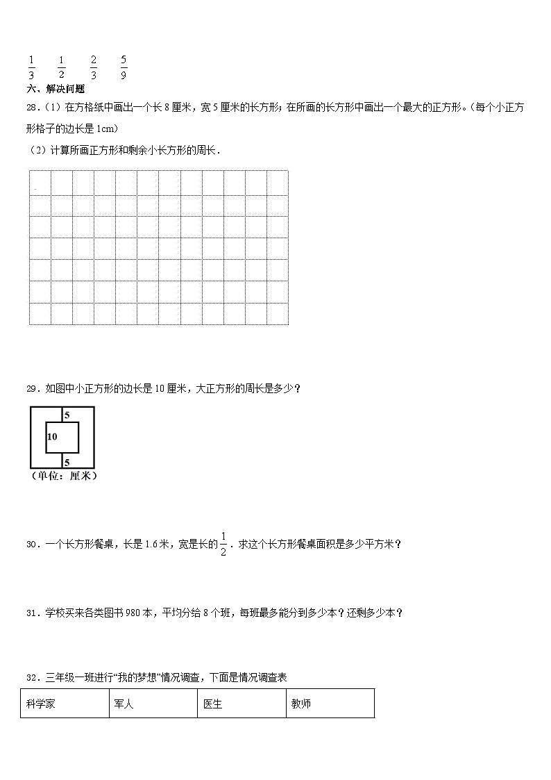 石家庄市正定县2023-2024学年数学三年级第一学期期末质量跟踪监视模拟试题含答案03