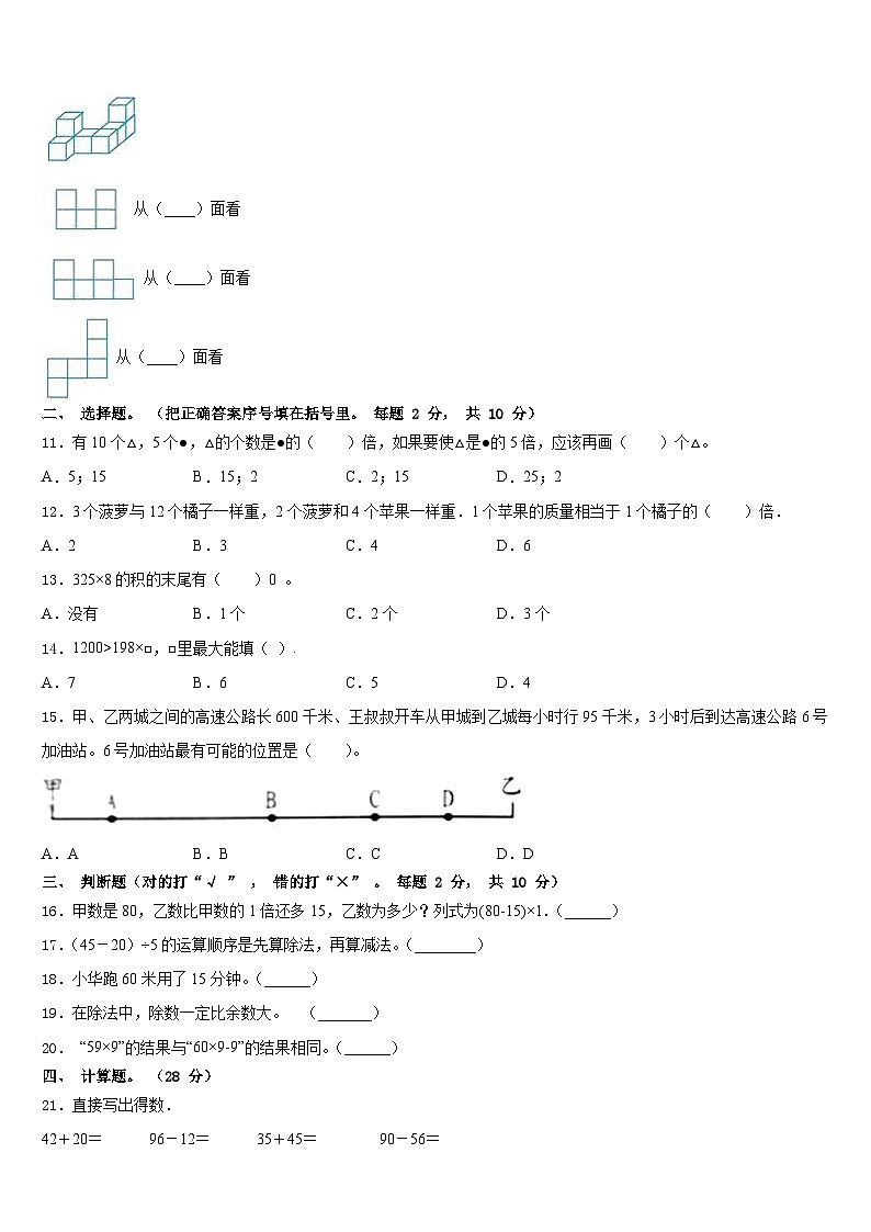 盘锦市2023-2024学年数学三年级第一学期期末达标检测试题含答案第2页