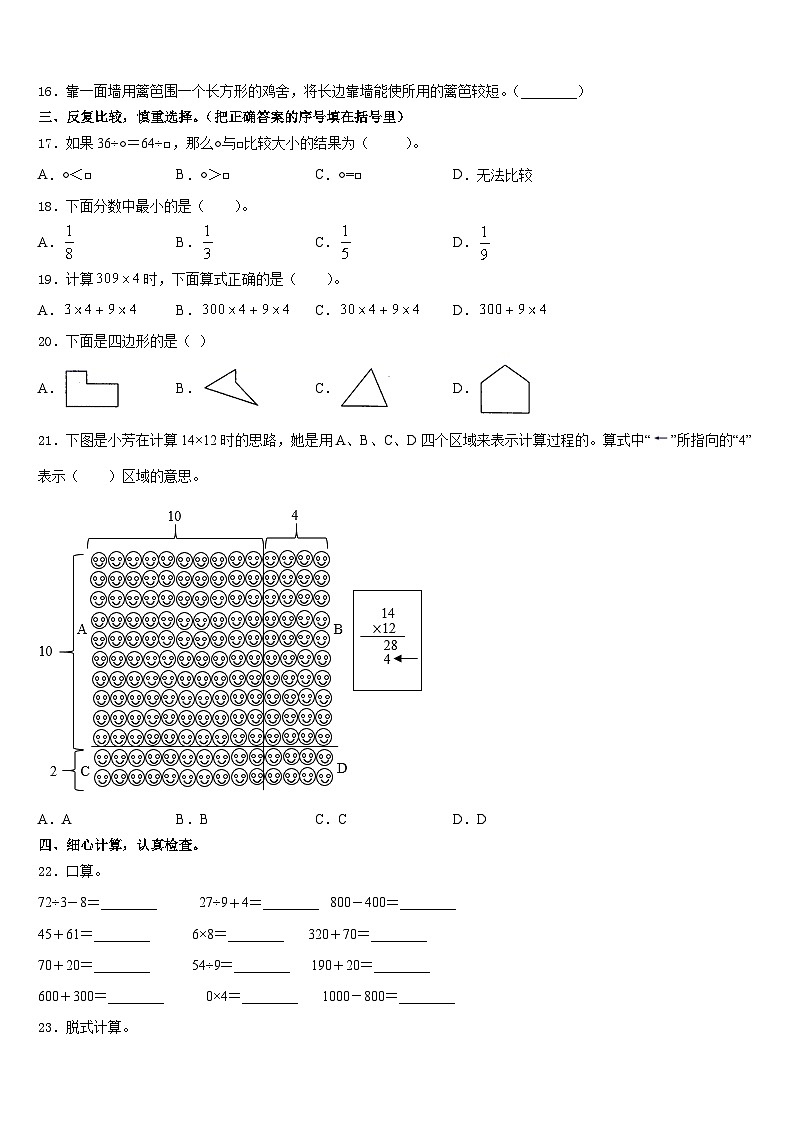 盐城市东台市2023-2024学年数学三年级第一学期期末教学质量检测试题含答案第2页