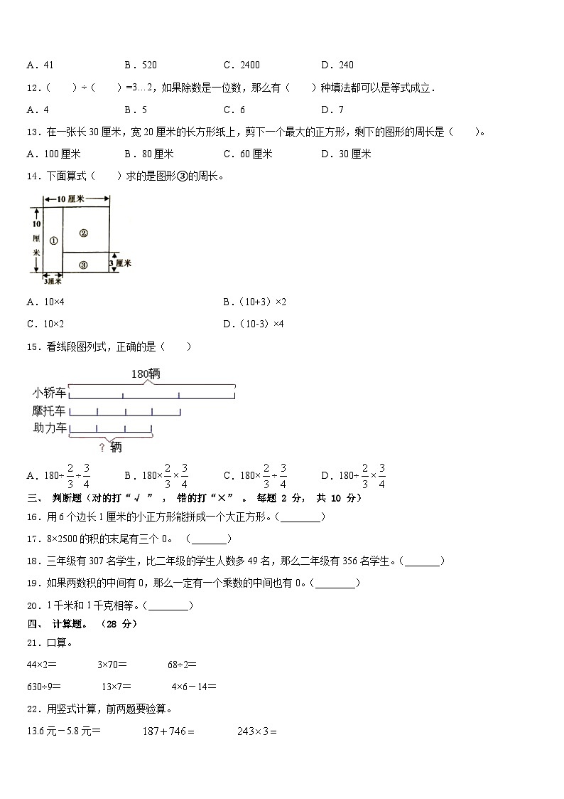 石家庄市栾城县2023-2024学年三年级数学第一学期期末联考模拟试题含答案02