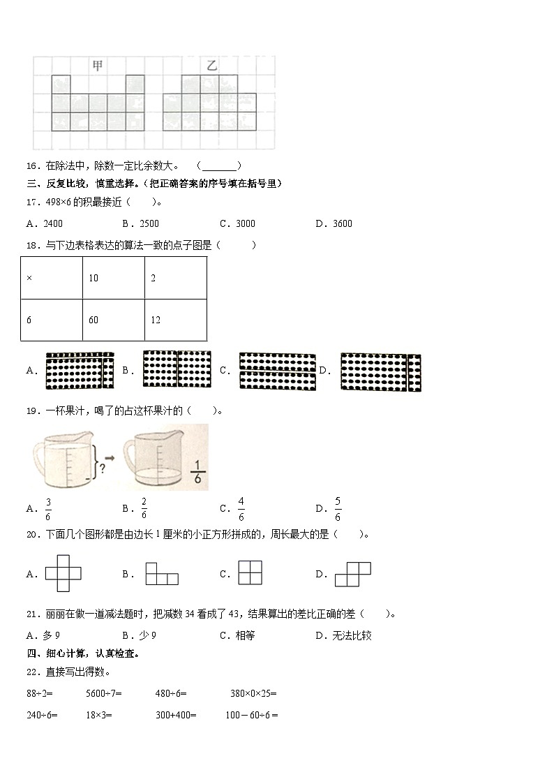 盐源县2023-2024学年三上数学期末教学质量检测模拟试题含答案02