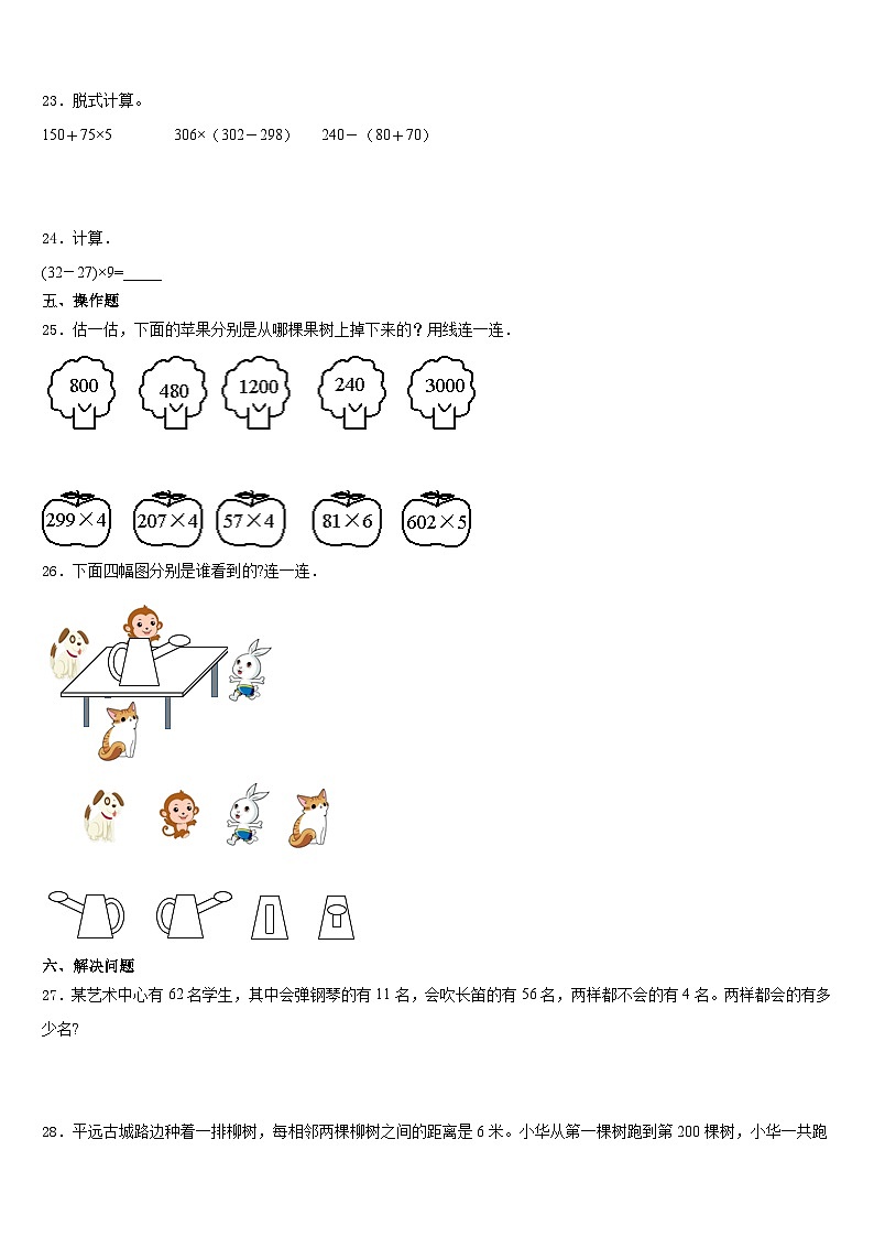 盐源县2023-2024学年三上数学期末教学质量检测模拟试题含答案03